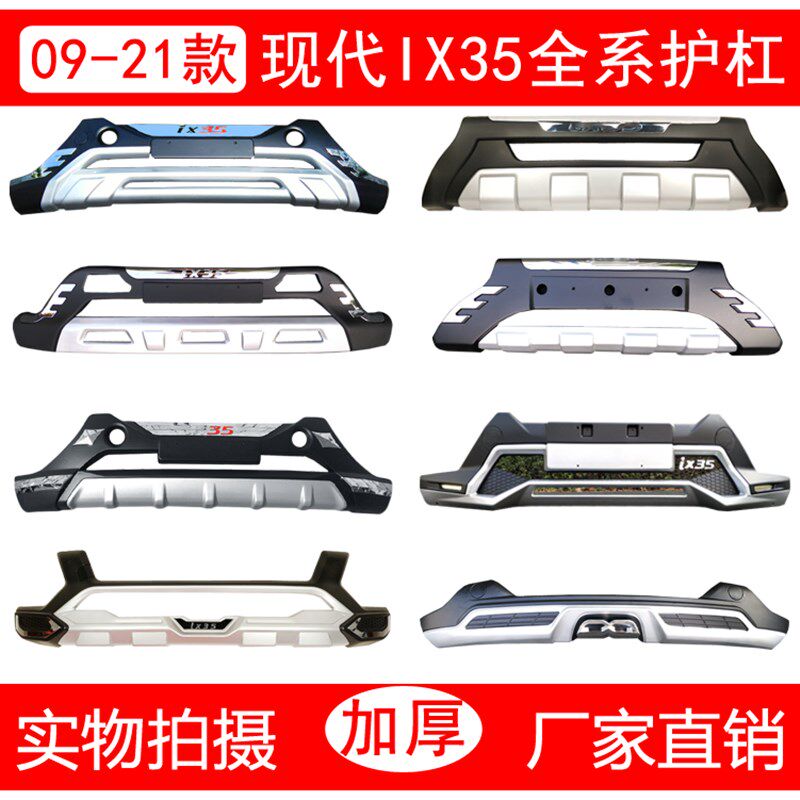 适用于北京现代IX35改装前后杠保险杆前后护杠iOx35保护防撞装饰