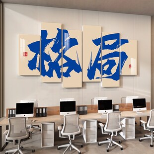搞钱墙贴纸办公室装饰氛围布置公司企业文化背景墙面高级感激励志