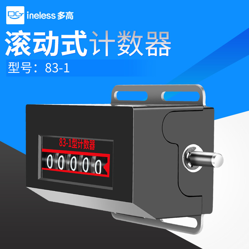 83-1型滚动式计数器机械工业计长仪5I位不可复零转动式冲床计米器