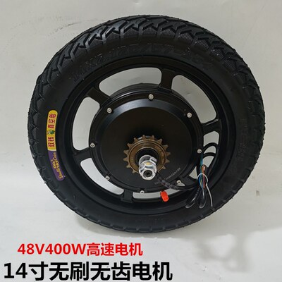 14寸48V400W折叠代驾车无刷无齿锂H电动车一体轮碟刹高速后驱电机