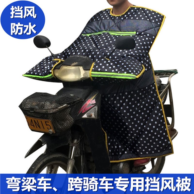 弯梁车挡风被冬h季防寒防水防风衣男女保暖加厚加大125跨骑摩托车
