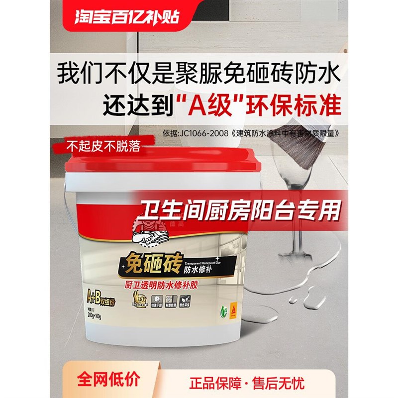 德高免砸砖透明防水胶卫生间防水渗透剂聚脲防水涂料防漏补漏厨卫
