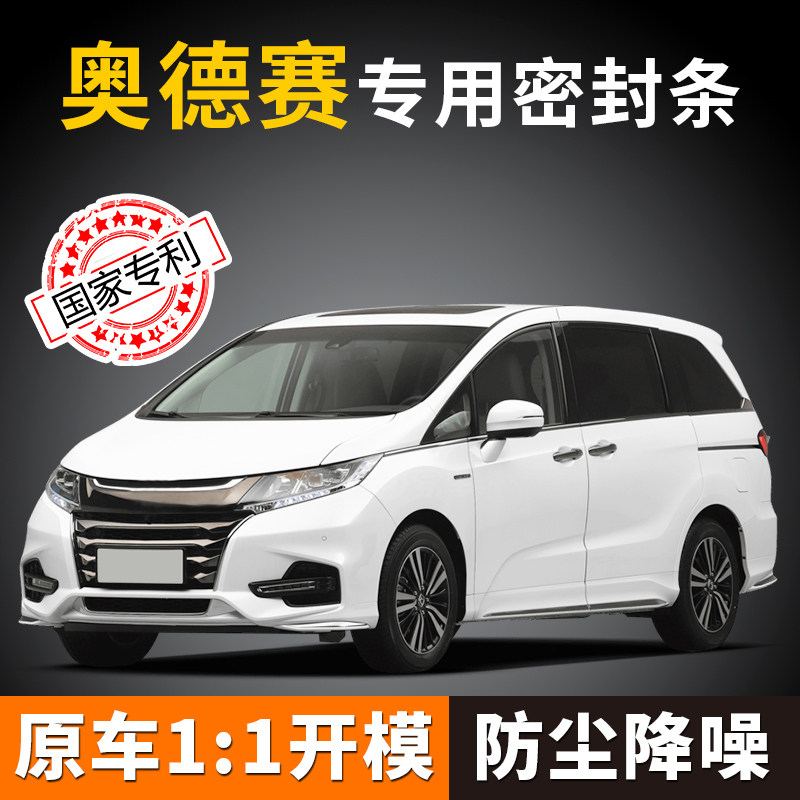 适用于15-26款奥德赛密封条艾力绅车门隔音防尘S防水全车改装降噪