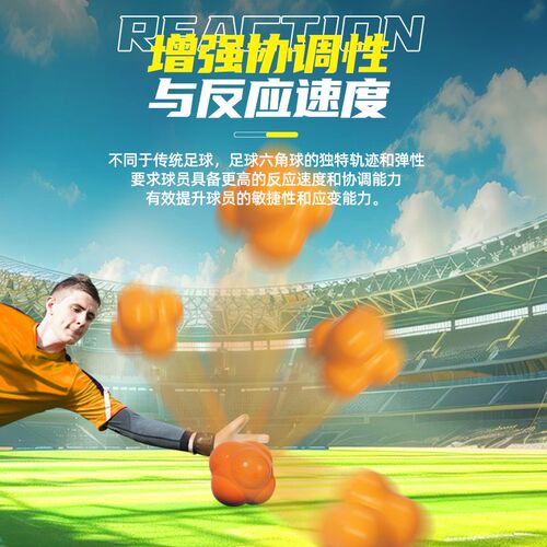 守门员反应c训练大号六角球无规则变向门将扑球扑救足球训练器材
