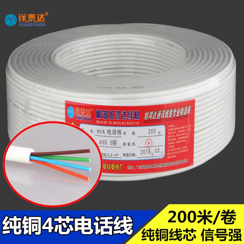 包邮纯铜4芯电话线RmJ11四芯通讯信号线座机线单根硬丝铜芯200米