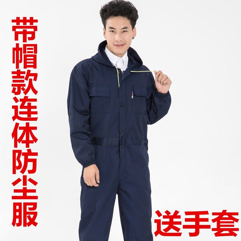 连体工作服男套装机修汽修油漆工带帽防尘服春秋长袖无尘服劳保服