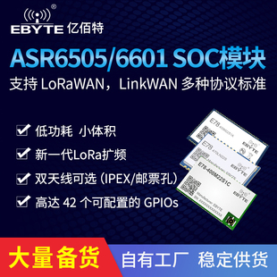 LoRaWAN低功耗模组 ASR6501模块SX1262阿里云 Lora射频远距离通信