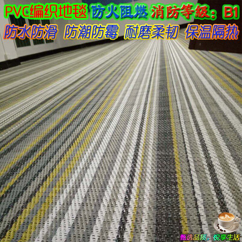pvc编织地毯卧室客厅q满铺拼接房间仿波龙毯沙发茶几工程地垫推荐