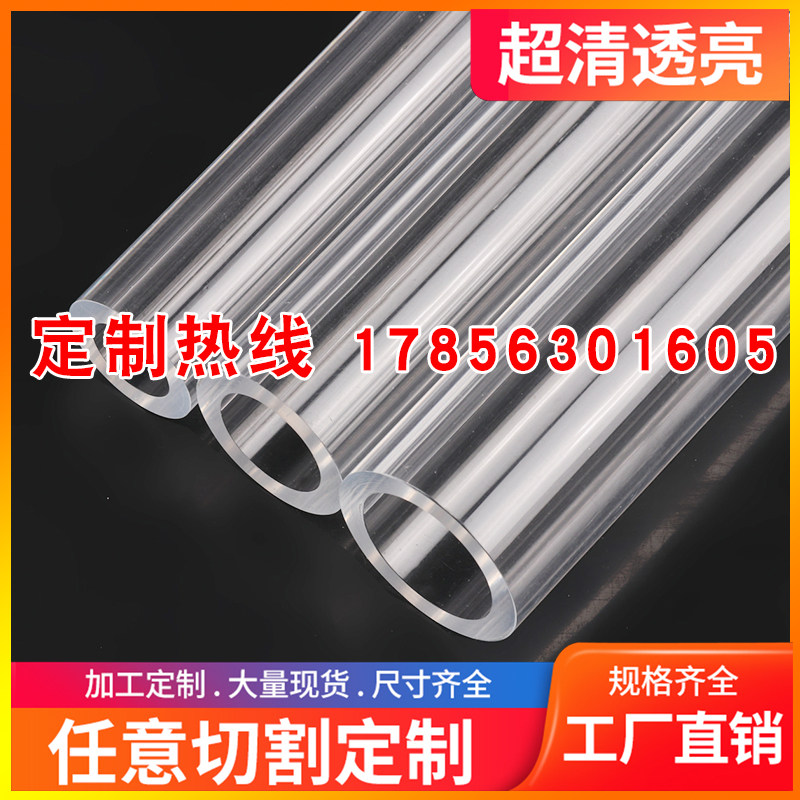 亚克力管透明圆柱k形有机玻璃空心圆管3-1500现货长度任意支持定