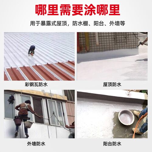德高渗裂克SV防水涂料屋面彩钢瓦外露屋顶漏水内外墙渗水补漏材料
