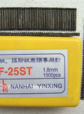 固利F-25ST黑钉1.8mmys线板踢脚板无头专用钉1500pc钢钉