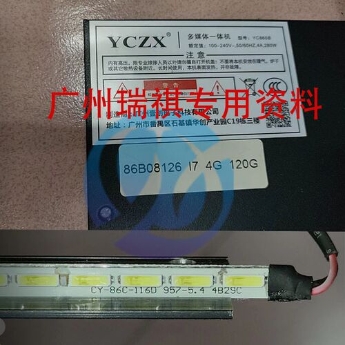 86寸广州一创YCZX YlC860B灯条CY-86C-1160 CY-86C119D 957-5.4