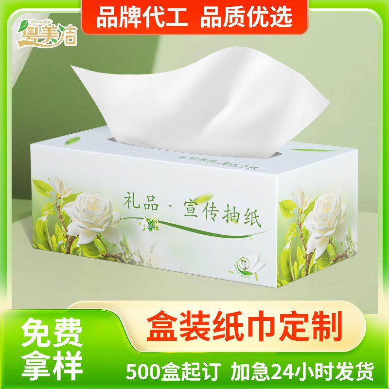 盒装广告宣传礼品抽取式卫生纸定x制纸巾盒印logo定做政企硬盒面