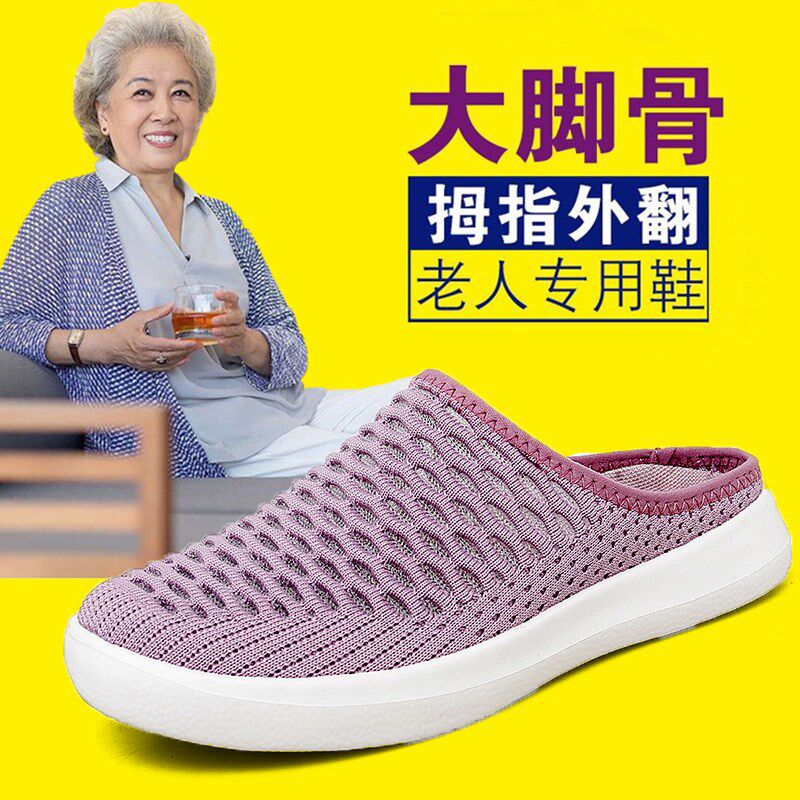 夏季大码透气老人防滑拖鞋女轻便软底包头半拖鞋奶U奶室内外居家