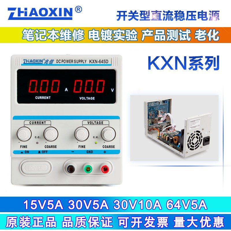 兆信KXN-645D数显开关s电源30V64v5a10A直流可调稳压恒流电镀实验