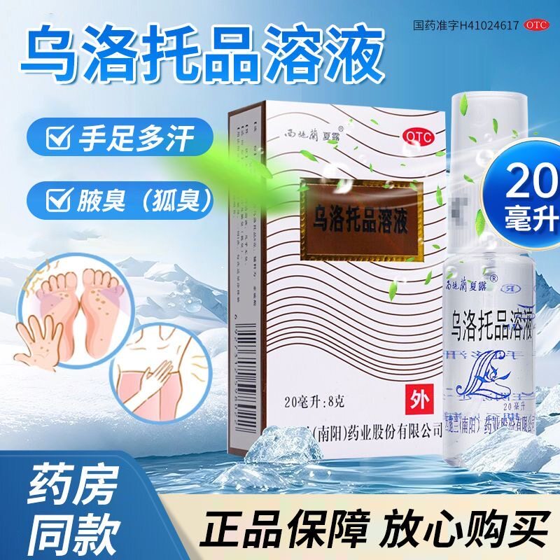 【西施兰】乌洛托品溶液40%*10ml*1瓶/盒