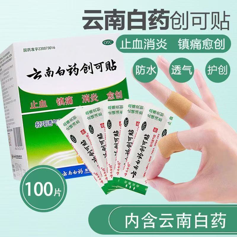 云南白药创可贴100片止血杀菌防水透气医用药创可贴。