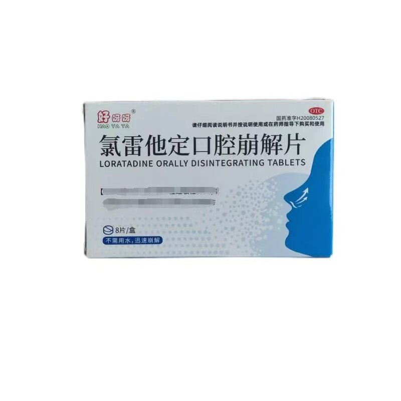 乐易扶 10mg*8片/盒 氯雷他定口腔崩解片  季节性过敏性鼻炎