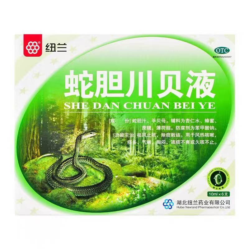 纽兰 蛇胆川贝液 10ml*6支/盒 久咳不止 咳痰不爽 气喘痰多 胸闷