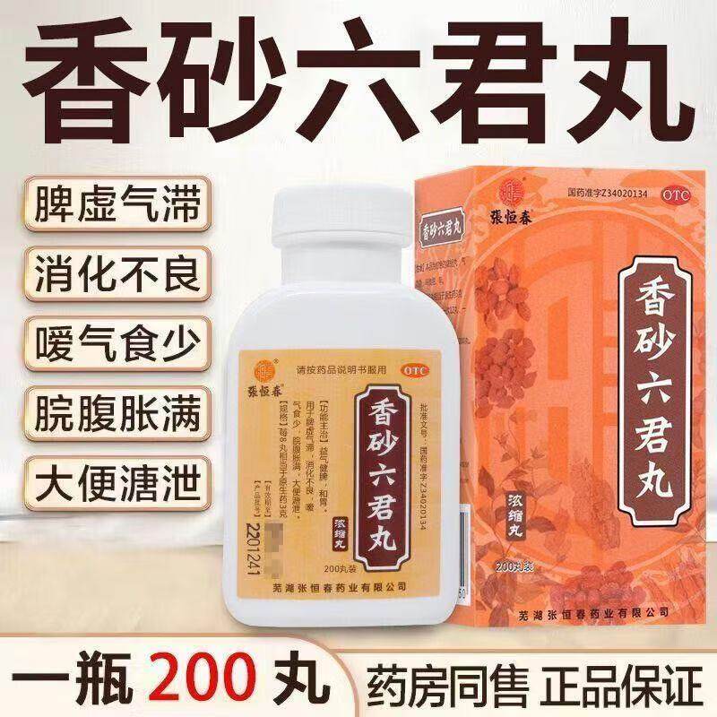 张恒春 香砂六君丸 200丸*1瓶/盒 嗳气食少大便溏泄消化不良