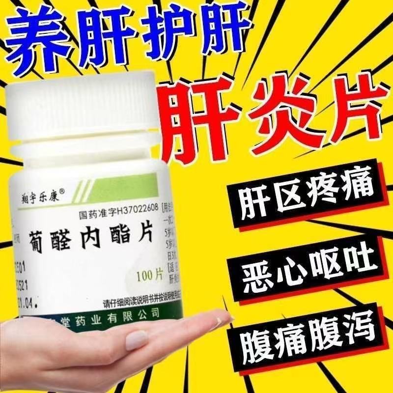 [翔宇乐康]葡醛内酯片50mg*100片/瓶