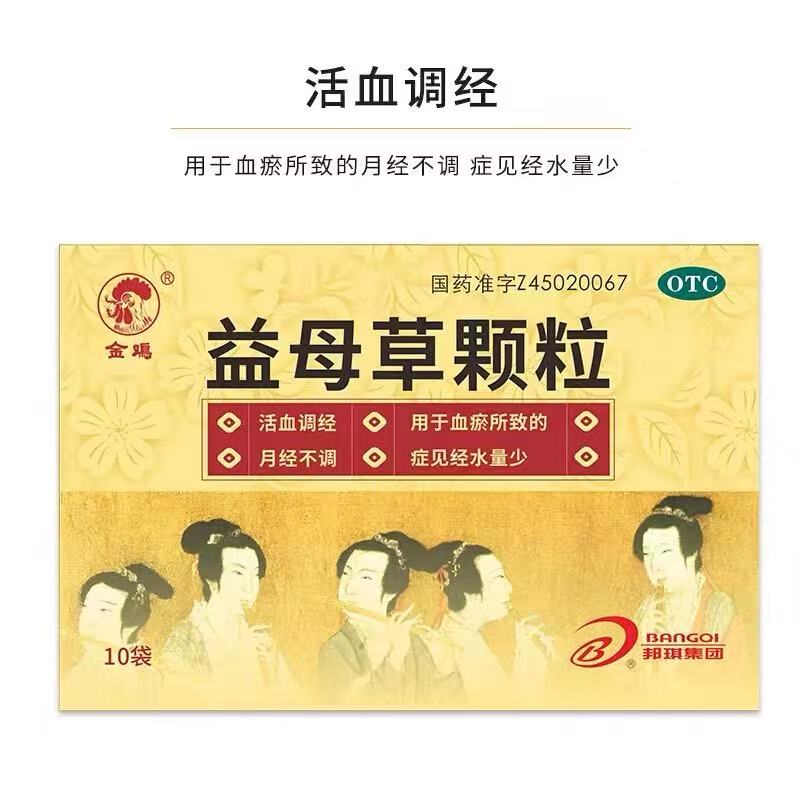 金鸡 益母草颗粒15g*10袋/盒 活血调经 月经不调 实体药店直发
