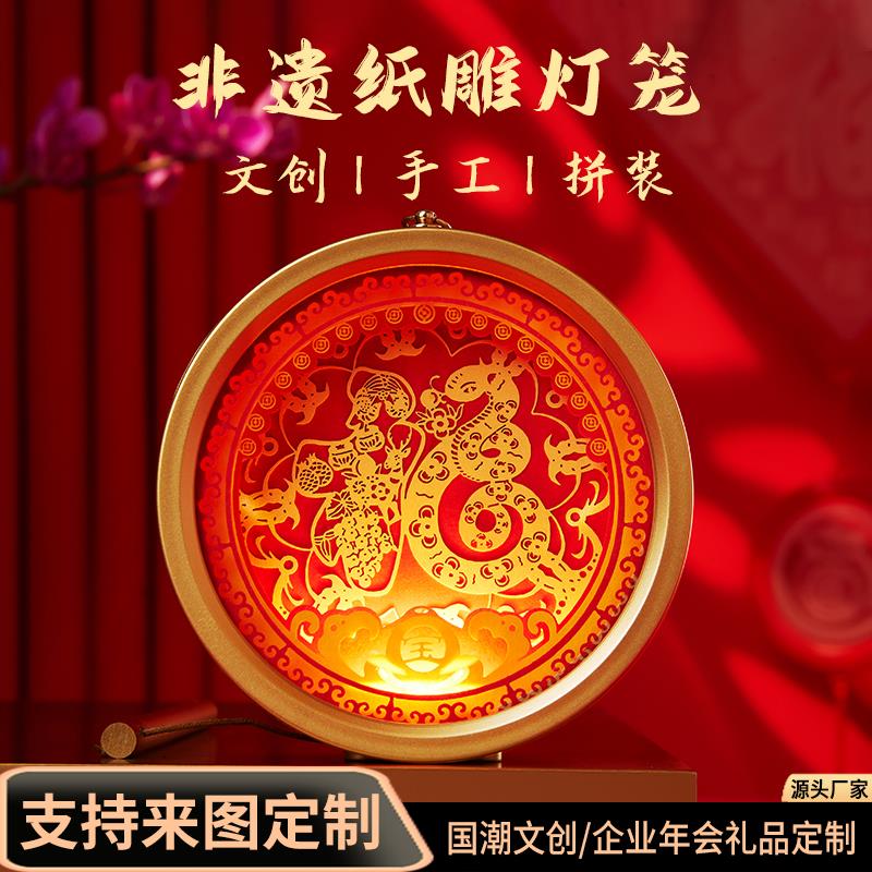 蛇年光影纸雕灯手工diy材料包儿童手提灯笼企业商务文创礼品定制