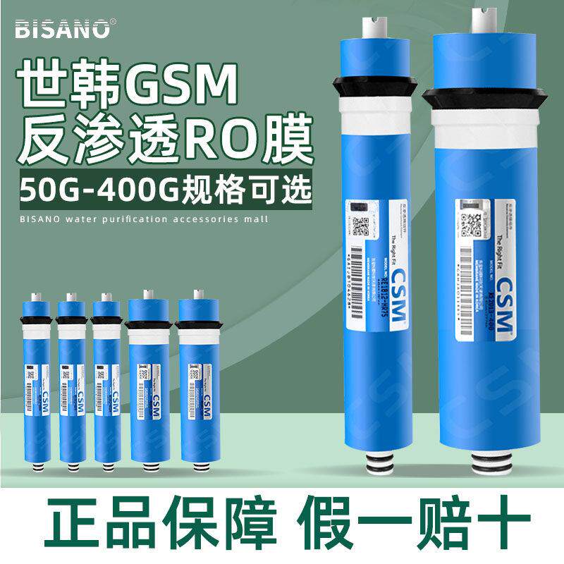世韩RO膜75G100G滤水机反渗透家用过滤器直饮净水器通用原装滤芯
