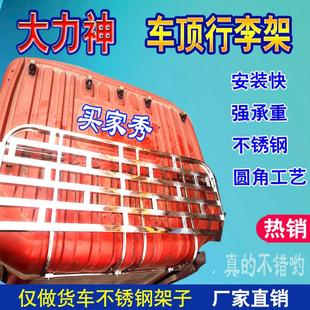 东风大力神不锈钢行李架货车篷布架收藏架顶棚架天龙KC矮顶车顶架