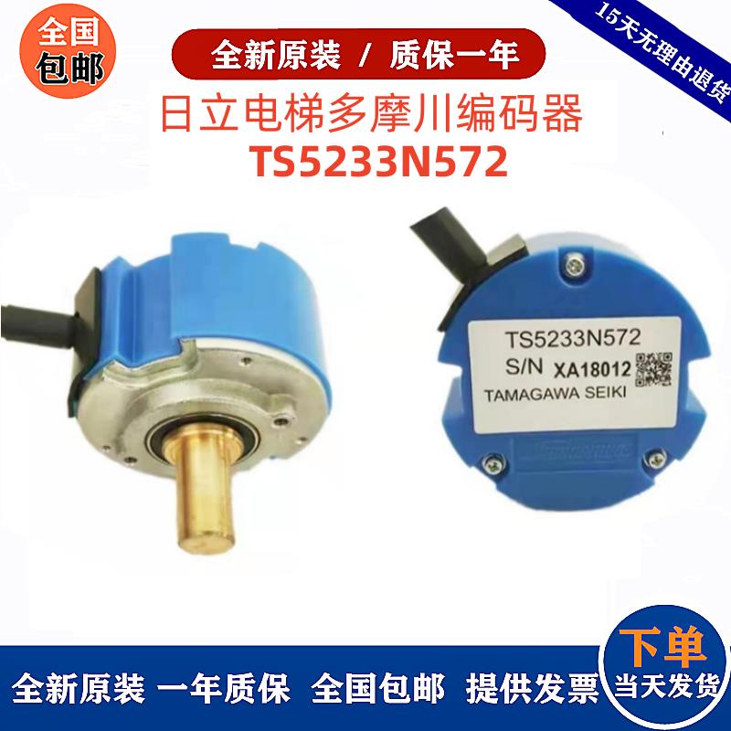 多摩川编码器TS5233N572日立电梯旋转编码器UAX无机房主机原装