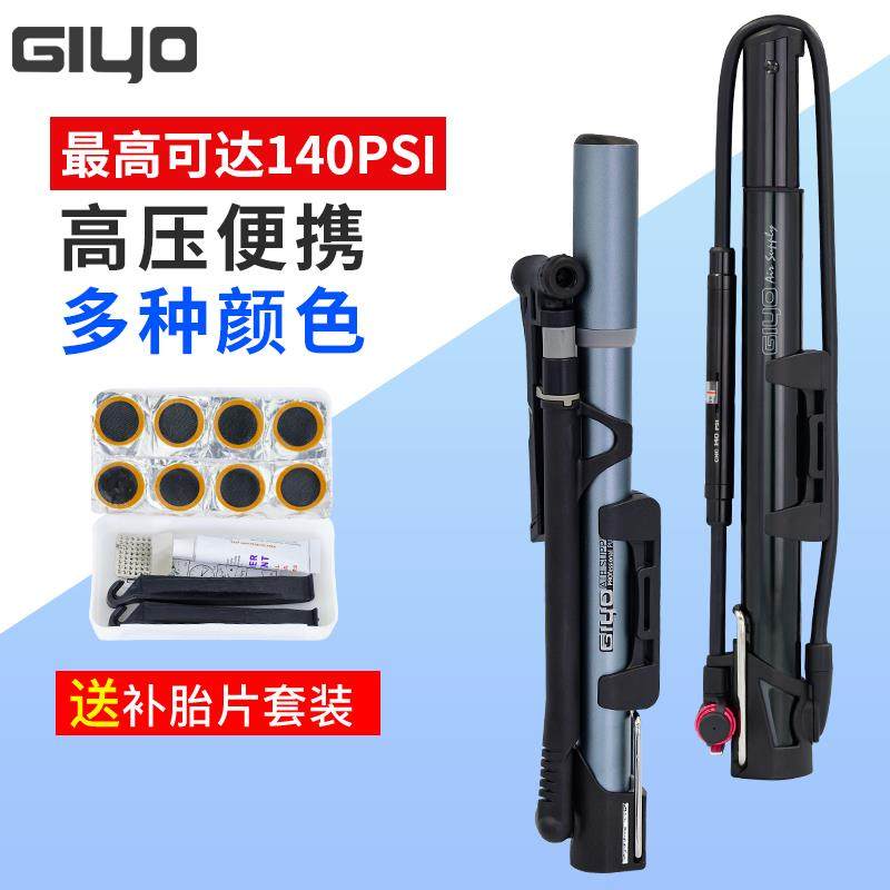 集优GIYO GM821 GM-71A山地公路死飞自行车迷你高压打气筒 美法嘴