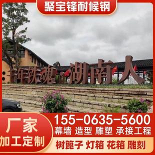 户外景区公园门头耐候钢发光字造型锈钢板发光字广告字镂空雕刻