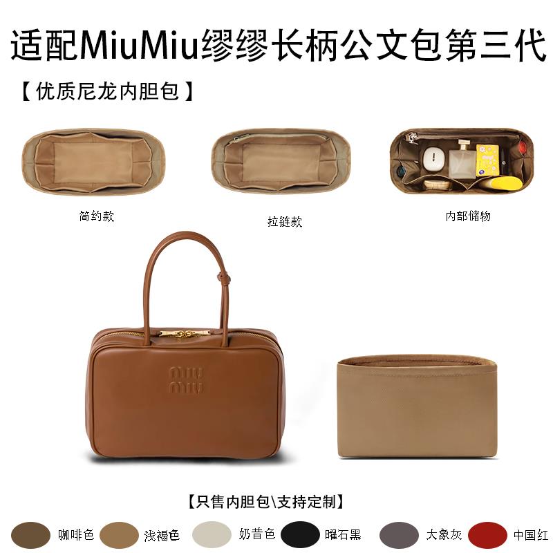 适用MiuMiu缪缪长柄公文包第三代中号大号收纳整理内袋包撑内胆包