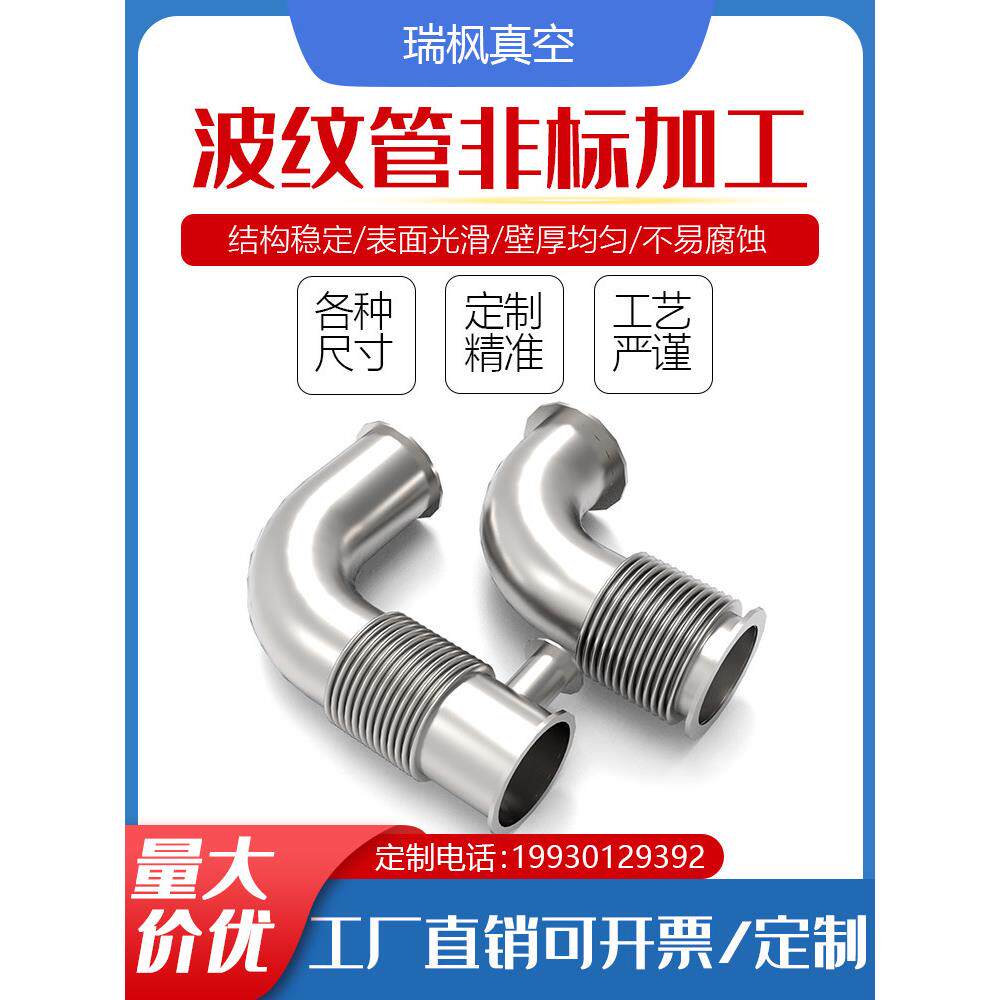 304/316真空波纹管KF/CF/ISO三通弯头管道异形非标件可按图定制加