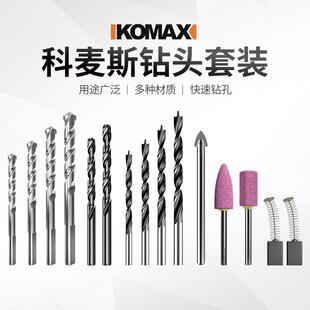 科麦斯电钻配件 钻头套装 麻花建工木工钻打混凝土墙 钻墙钻金属