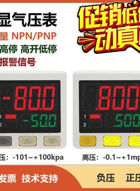 数显压力表上下限DP-011报警讯号开 关量感测器负压真空正压混气