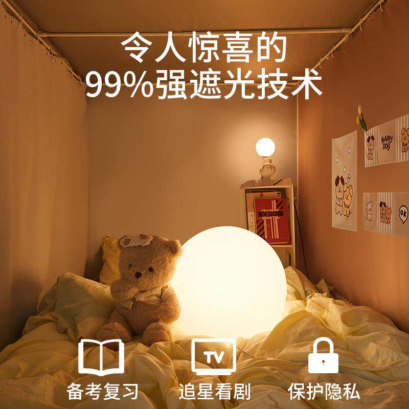 遮光大学生宿舍蚊帐单人专用全包一体式床帘上铺全罩式上下铺通用