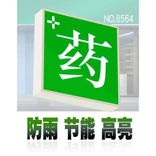 新款 药店吸塑灯箱药字门头广告牌侧翼店招双面挂墙户外悬挂亚克力