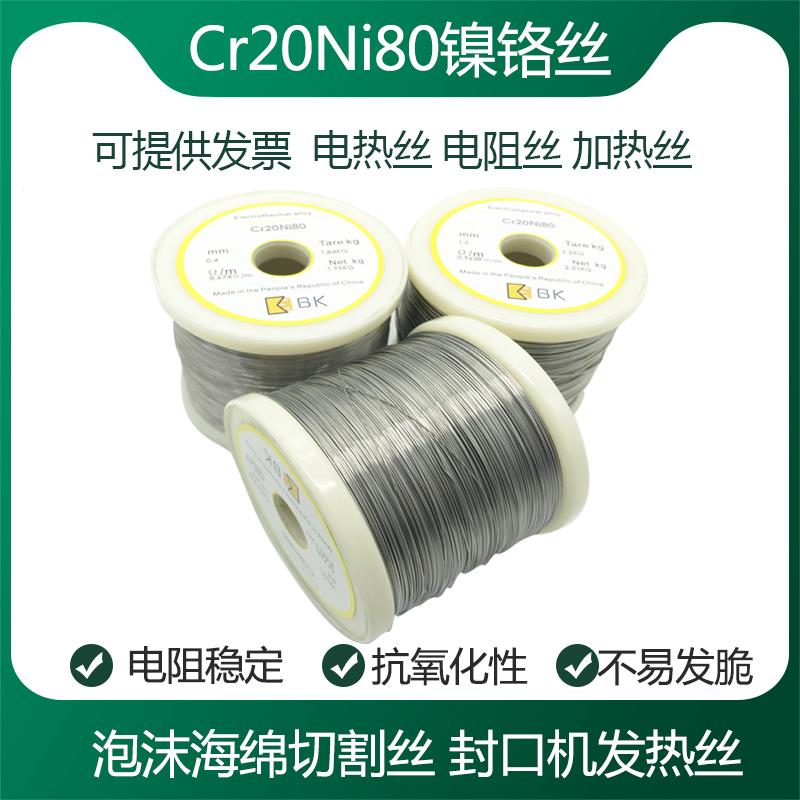 Cr20Ni80镍铬合加热丝机电热丝电阻金丝包质检Cr20Ni80泡沫海绵口