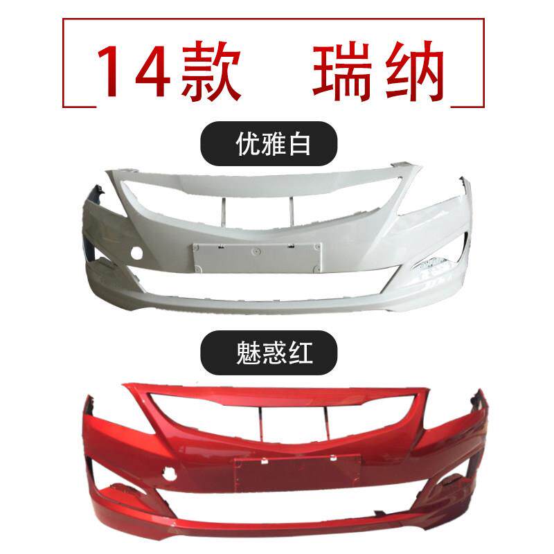 KYB保险杠适用北京现代瑞纳前后保险杠10-13 14-17款瑞纳前后杠皮
