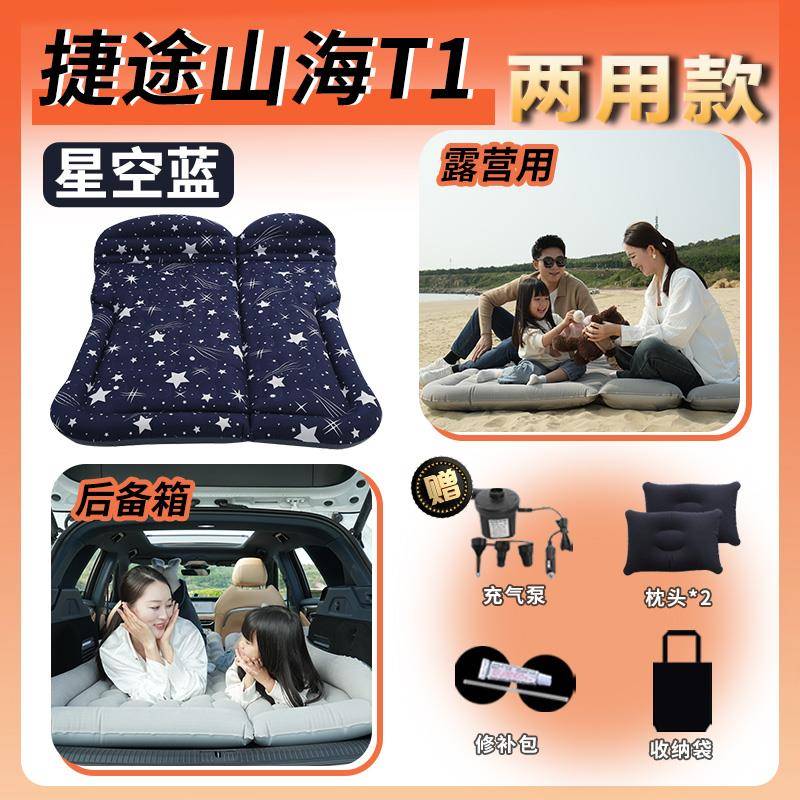 箱捷途山海T1专用床车载充气垫后排睡后备气垫床睡觉捷途山海神器