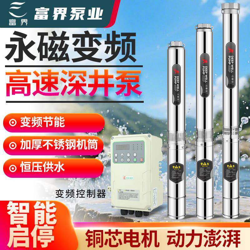 永磁变频深井泵高扬程恒压供水大流量高速多级不锈钢潜水泵多级泵