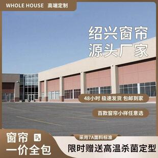全屋定制窗帘定做2025年新款包安装卧室客厅流行绍兴柯桥全遮光布