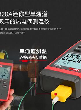 优利德UT320D接触式测温仪热电偶测温仪器温度计带探头温度表测温