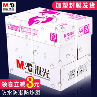 复印纸155用a4打印纸整箱a4纸加厚70g克0g双面打印草稿白纸500学