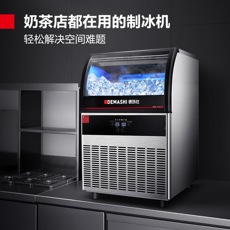 德玛制冰机商用制冰商用奶茶店小型型自动家用冰块仕全机一体大容
