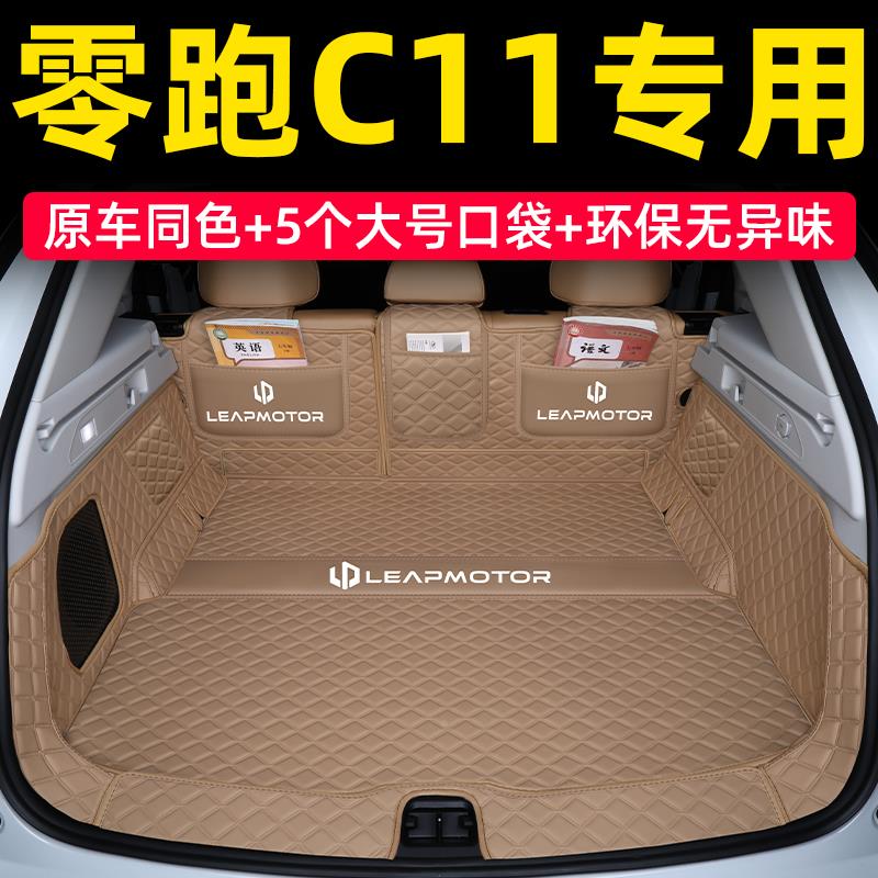 24款零跑c11后备箱垫全零跑C11 围2款零跑c1增程版汽3车尾箱垫1子