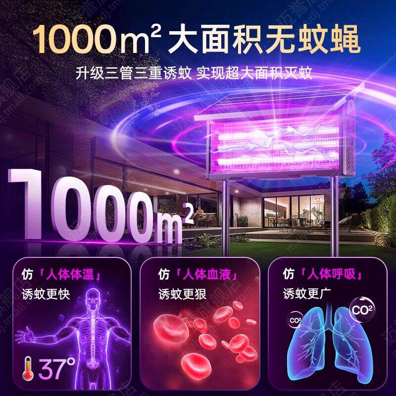 太阳能户外灭蚊灯神器家用庭院驱蚊灯2025新款蚊子灭蝇强力电蚊器