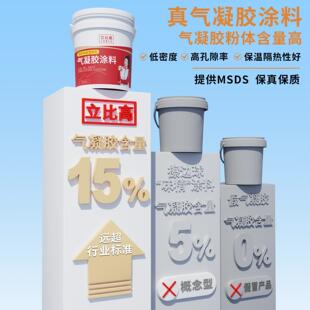 气凝胶保温涂料工业节能管道隔热绝热材料防火阻燃耐高温防腐保冷