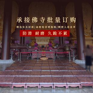 实木跪拜跪垫拜垫家用佛堂拜凳皮革加厚磕头拜垫寺院用佛前跪拜垫